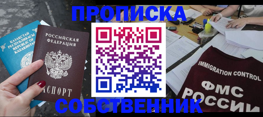 временная регистрация для школы в Якутске