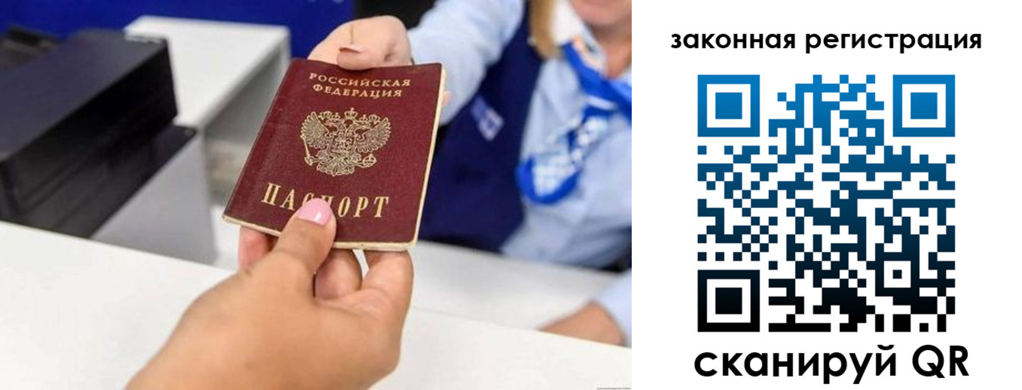 временная регистрация законно в Якутске