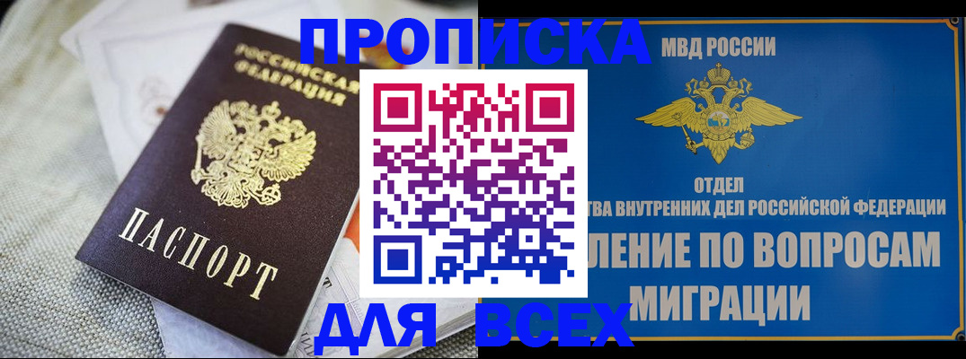 временная регистрация поиск в Якутске