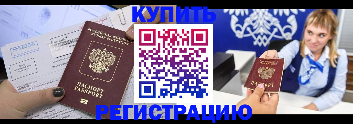 временная регистрация в квартире в Якутске