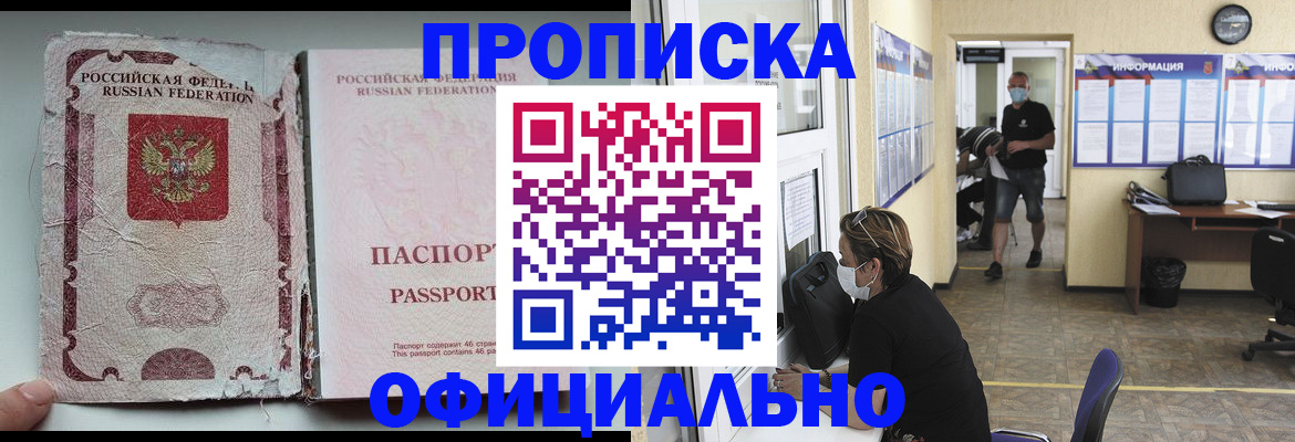 временная регистрация 2025 в Якутске