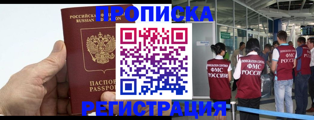 прописка ребенка в Якутске