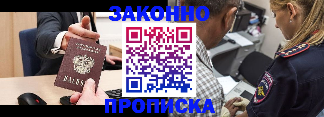 временная регистрация надежно в Якутске