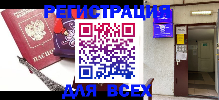 прописка для работы в Якутске