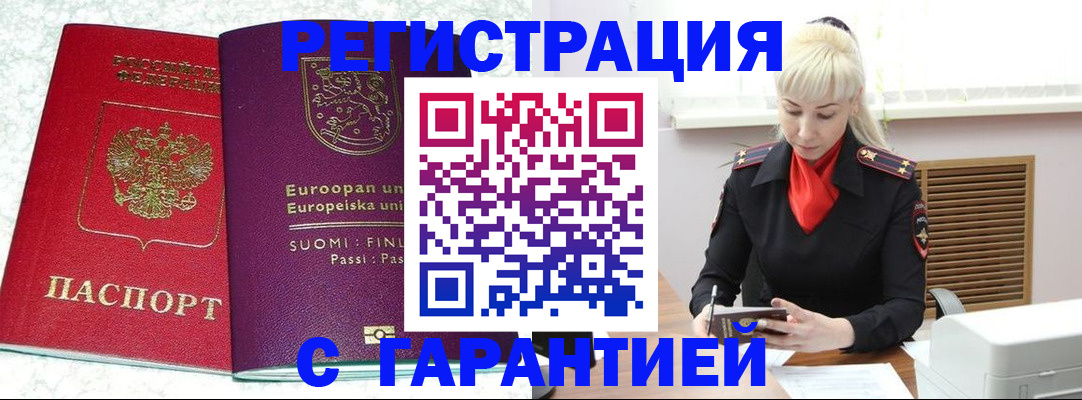 временная регистрация поиск в Якутске